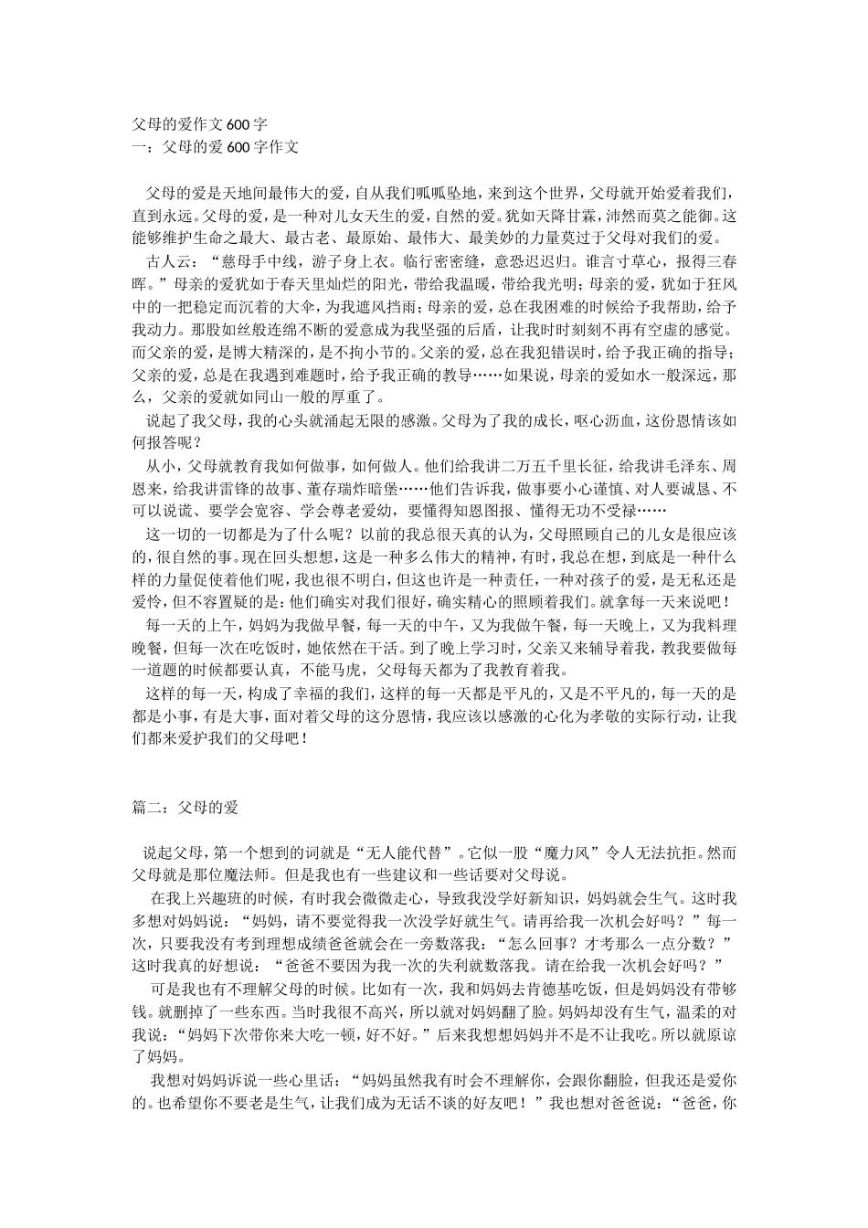 父母的爱作文600字_第1页