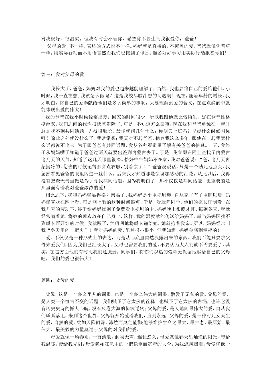 父母的爱作文600字_第2页