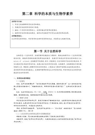 第二章科学的本质与生物学素养