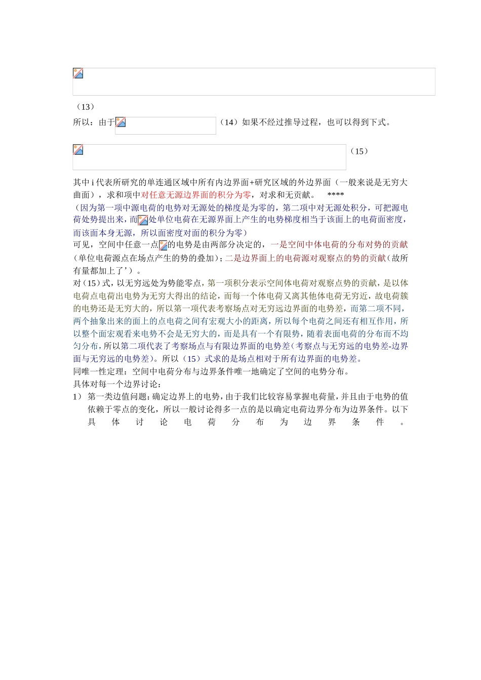 用格林定理来求解静电边值的方法——格林函数_第2页