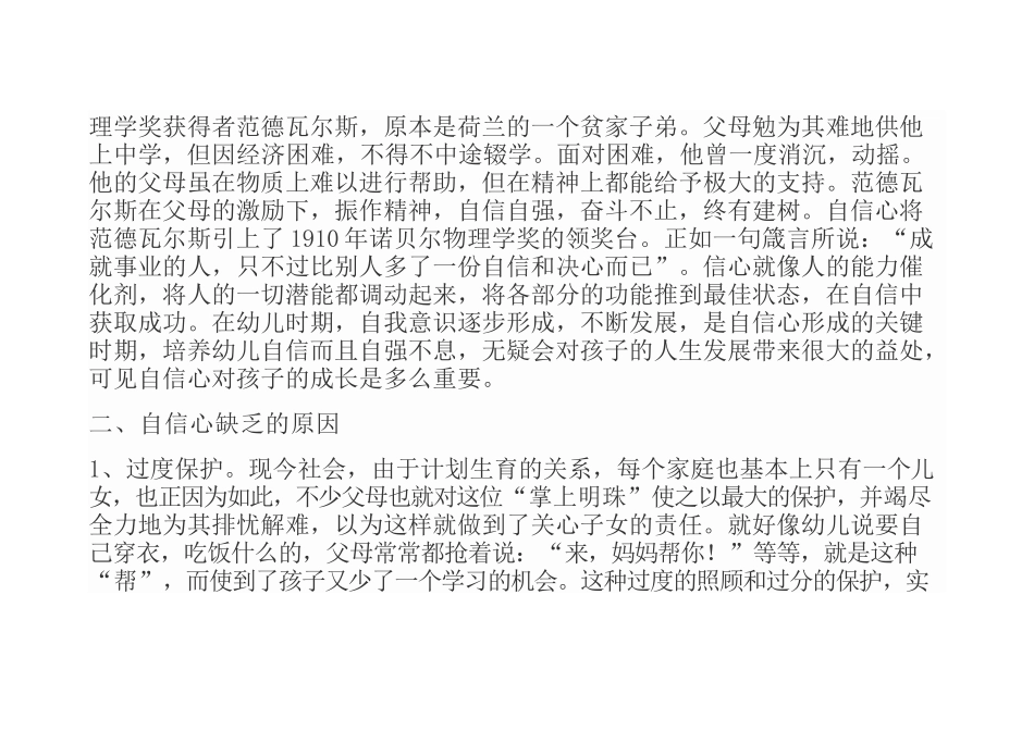 幼儿教师要如何培养幼儿的自信心_第2页