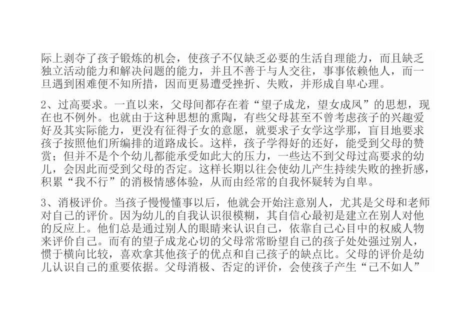 幼儿教师要如何培养幼儿的自信心_第3页