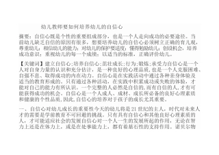 幼儿教师要如何培养幼儿的自信心