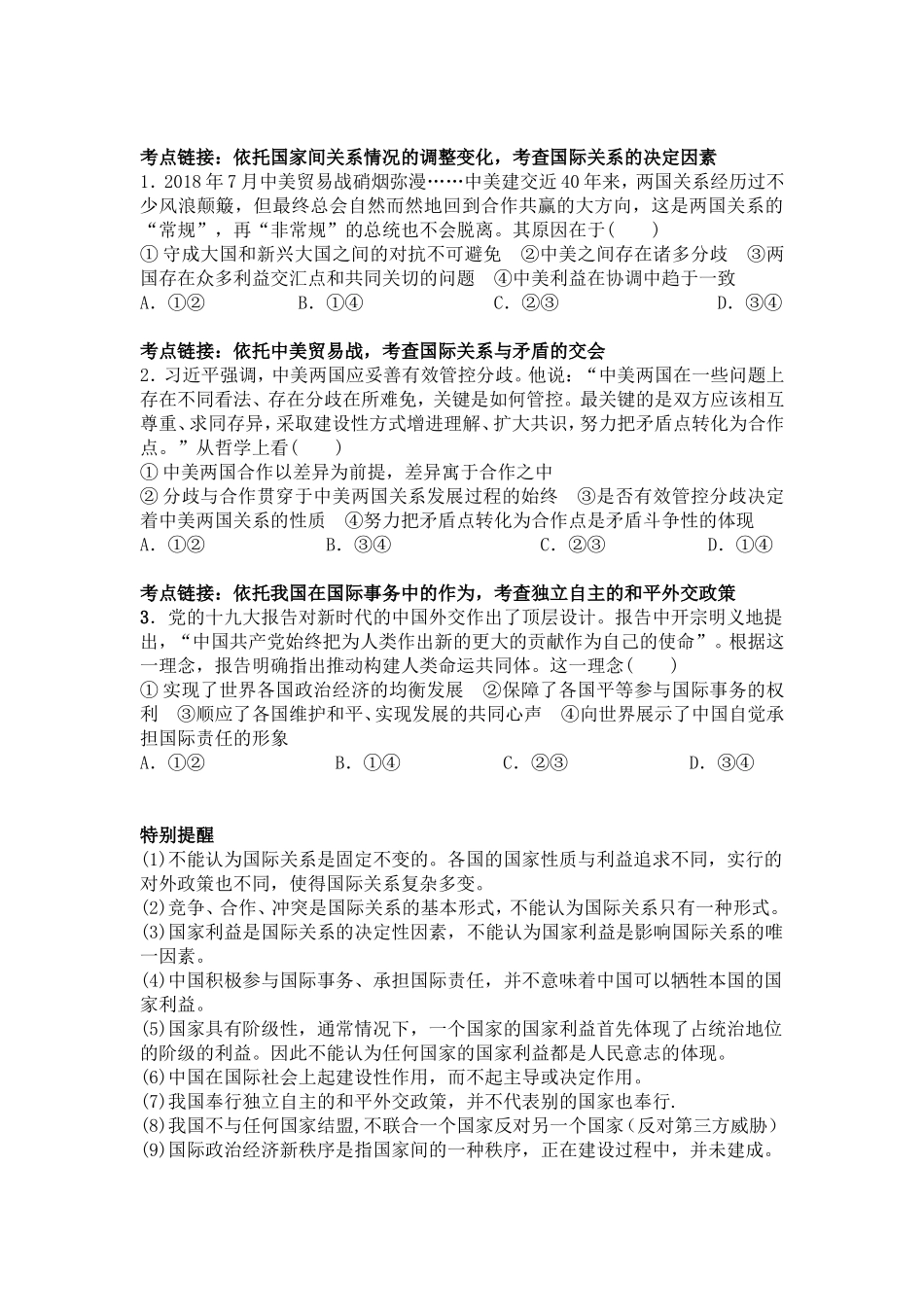 二轮复习专题七：国际社会与外交政策_第2页