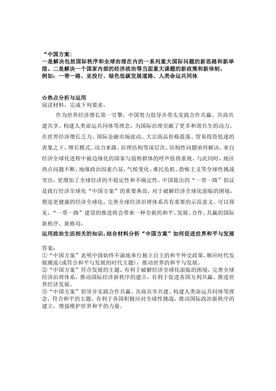 二轮复习专题七：国际社会与外交政策_第3页