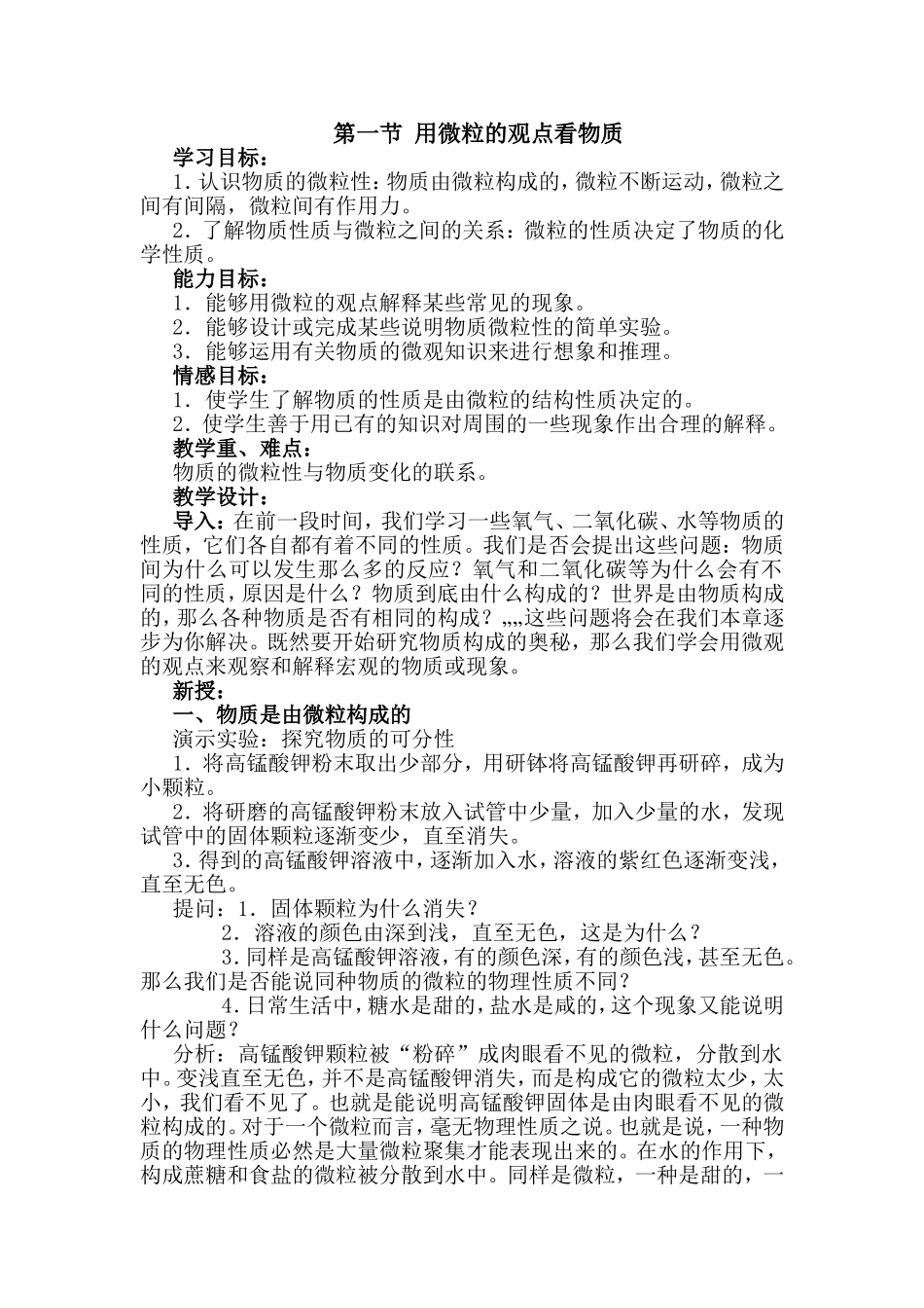 第一节用微粒的观点看物质_第1页