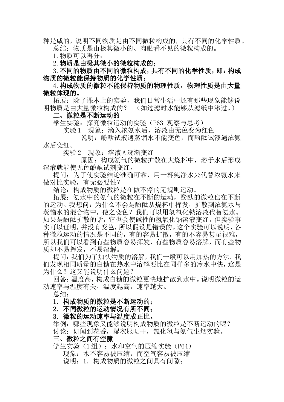 第一节用微粒的观点看物质_第2页