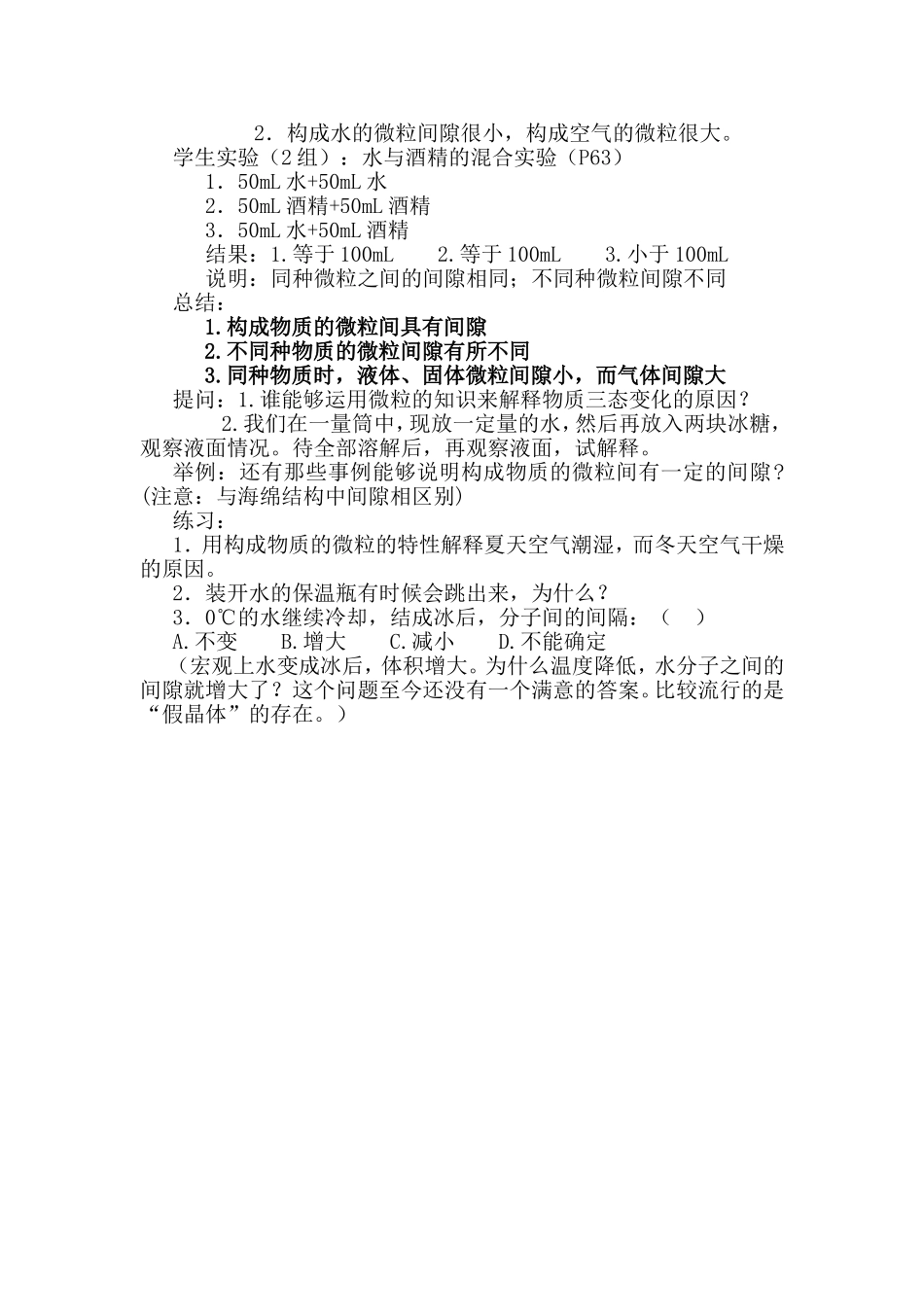 第一节用微粒的观点看物质_第3页