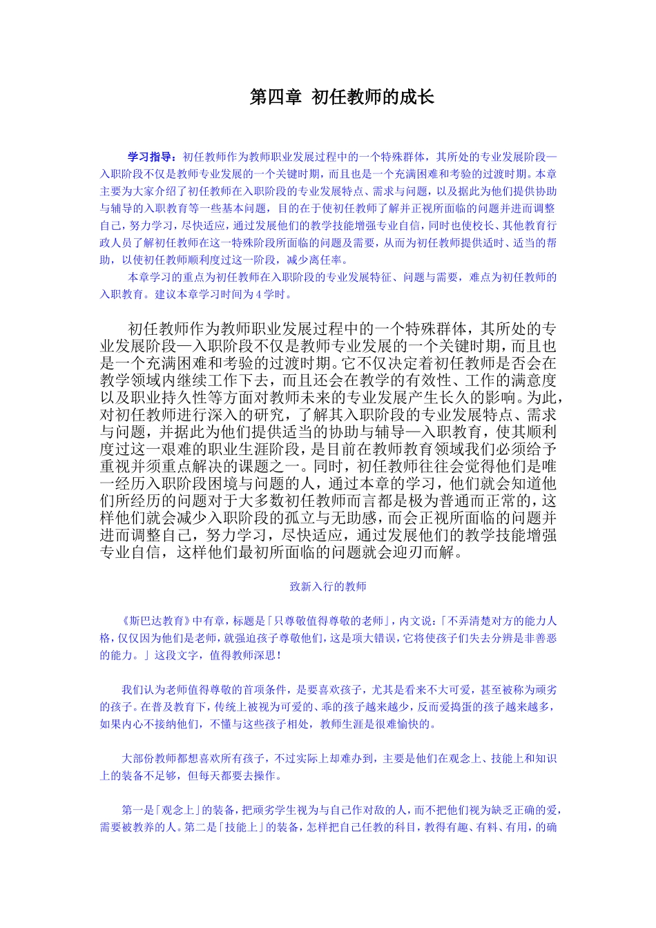 第四章初任教师的成长_第1页