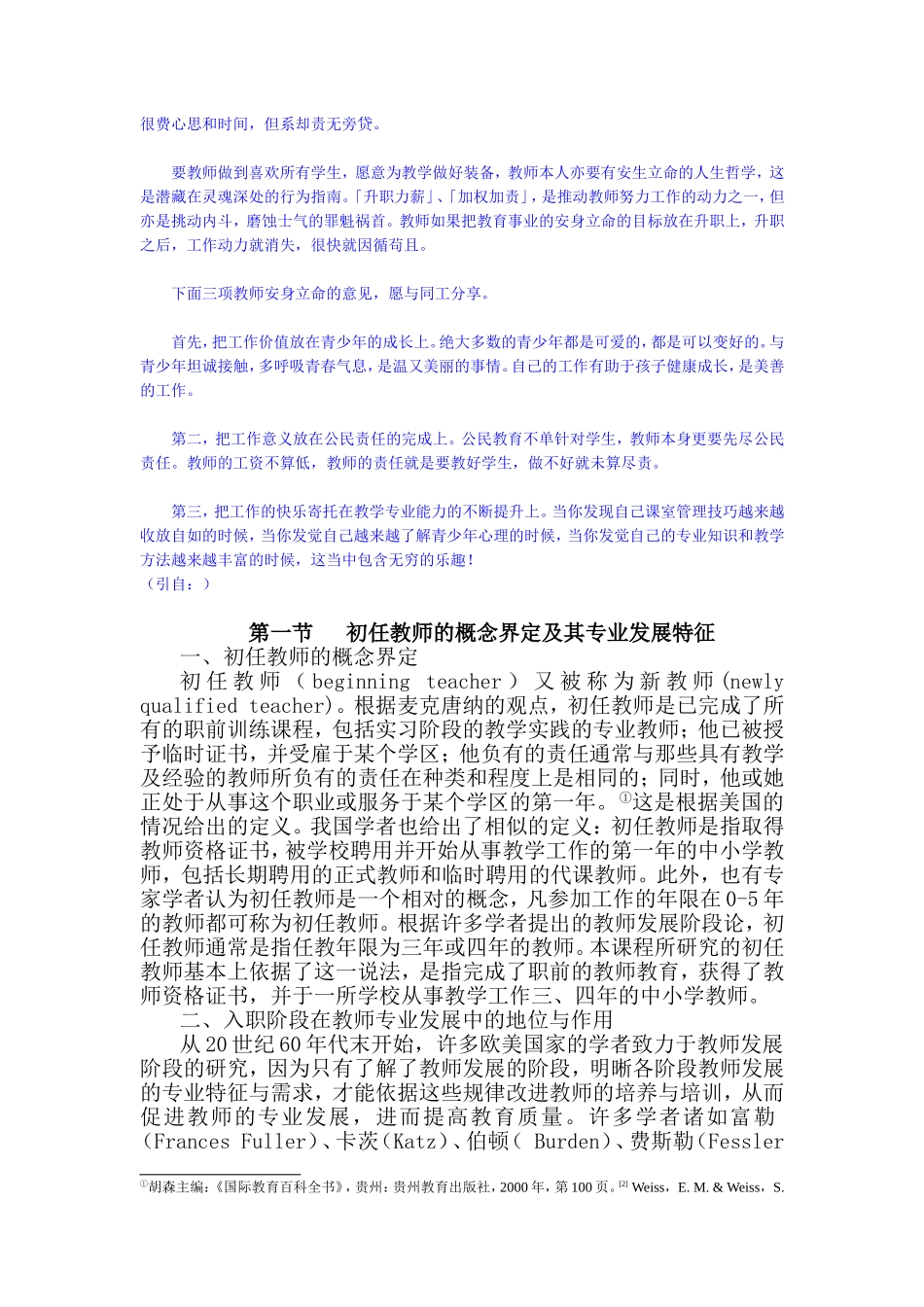 第四章初任教师的成长_第2页