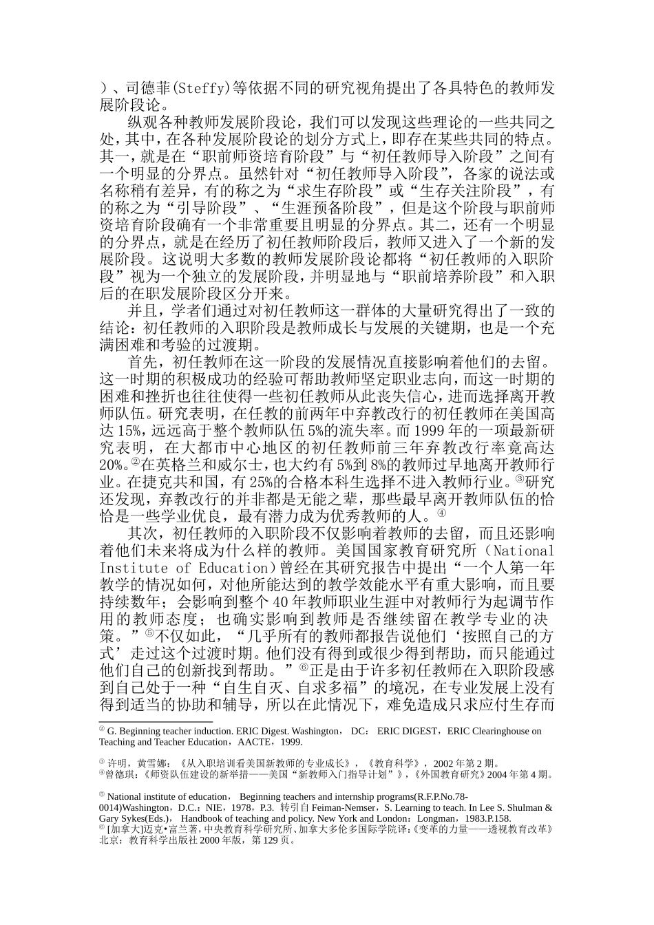 第四章初任教师的成长_第3页