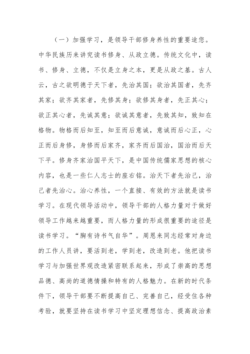 用功才能成功，升级才能生存-在党校在职研究生班开学典礼上的讲话_第2页