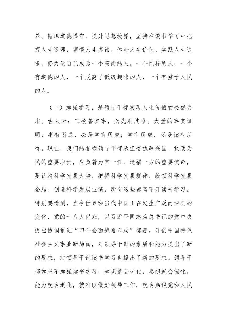 用功才能成功，升级才能生存-在党校在职研究生班开学典礼上的讲话_第3页
