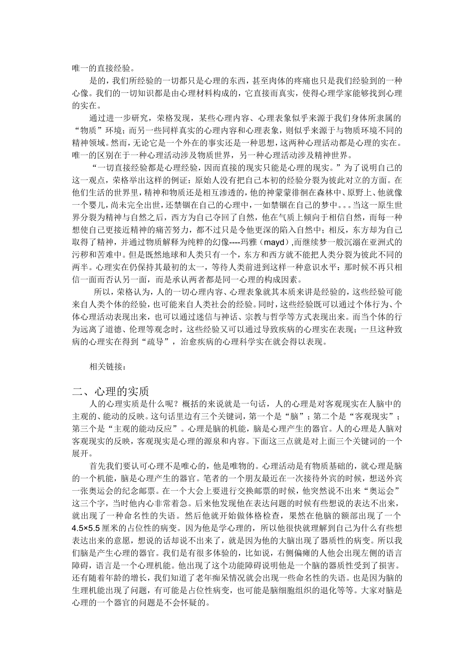 第二章科学的心理观_第2页
