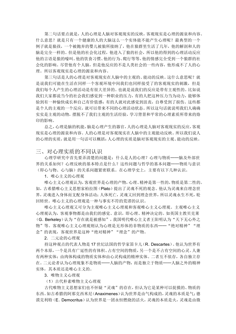 第二章科学的心理观_第3页