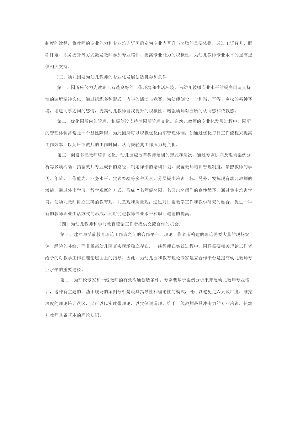 幼儿教师应该如何提升自己_第2页