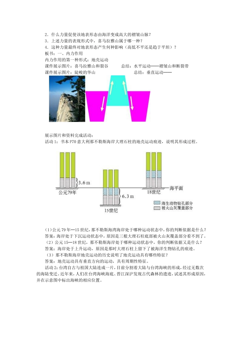第四章第一节　营造地表形态的力量_第2页