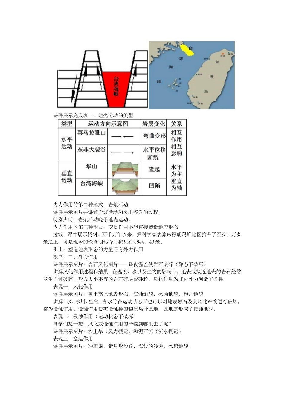 第四章第一节　营造地表形态的力量_第3页