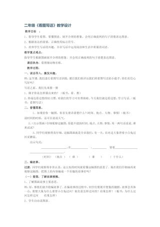 二年级《看图写话》教学设计