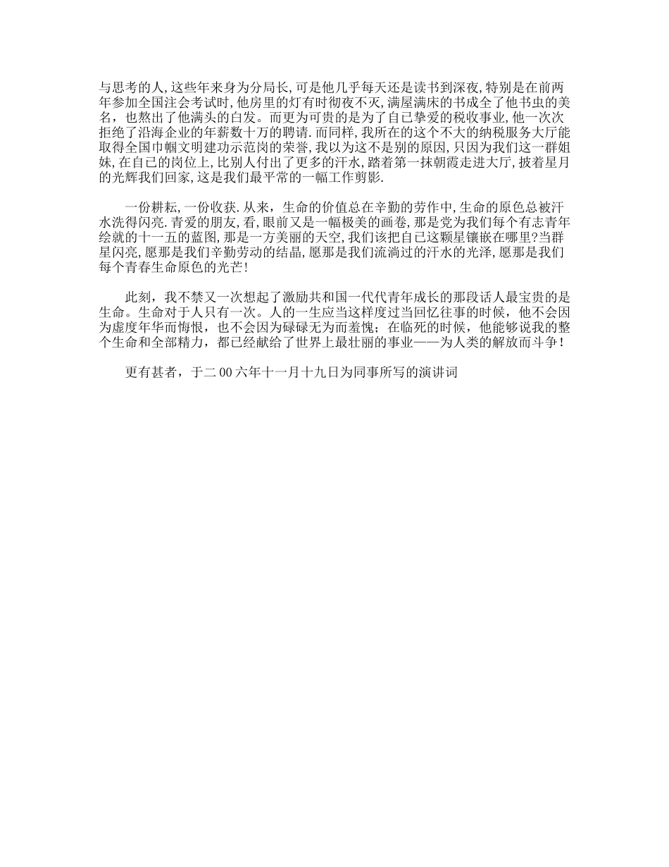 用汗水洗亮生命的原色--税务干部演讲稿_第2页