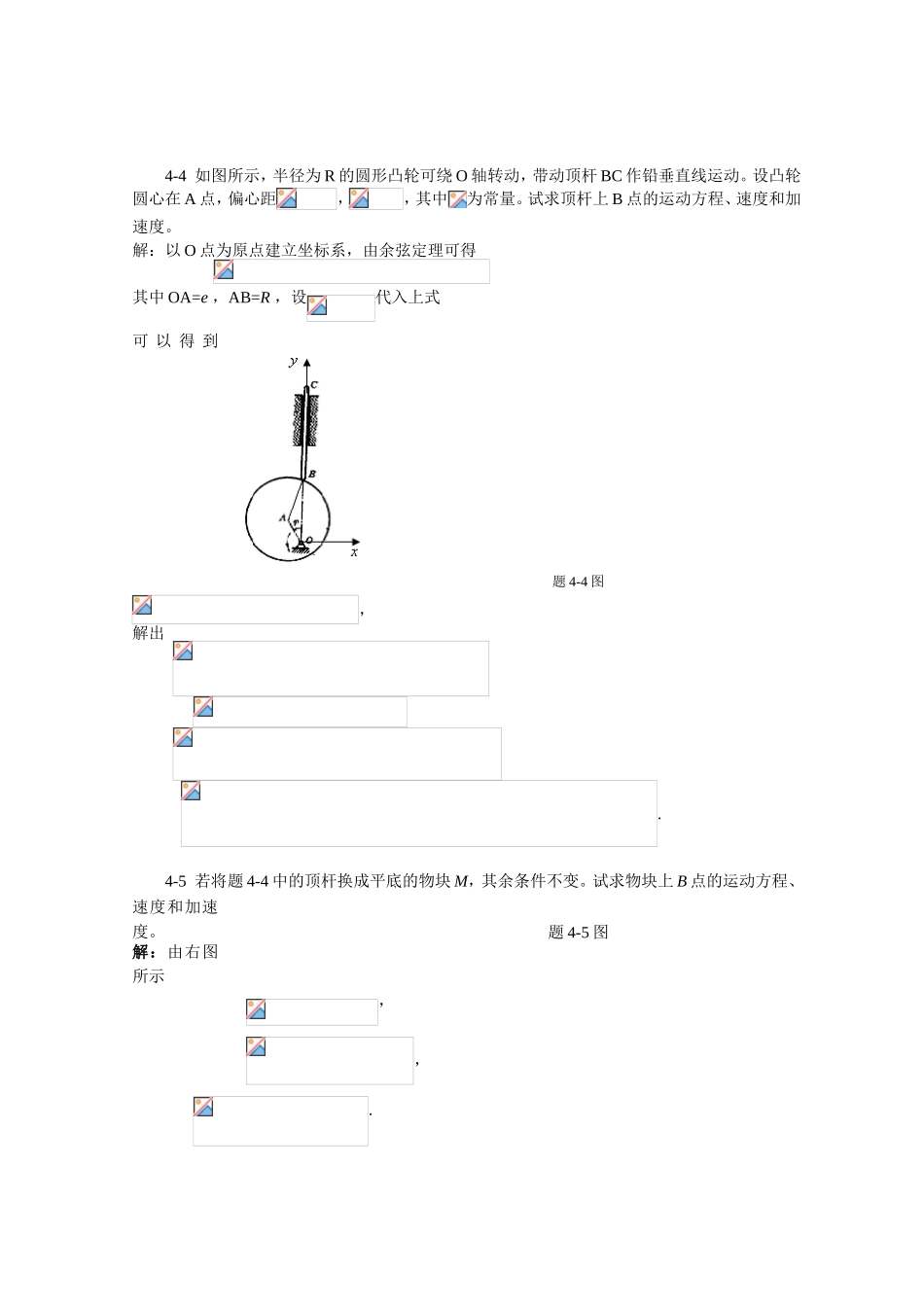 第四章点的运动和刚体基本运动习题解答_第2页