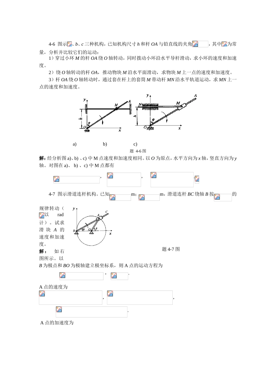 第四章点的运动和刚体基本运动习题解答_第3页