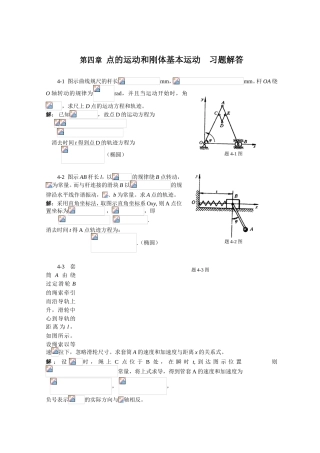第四章点的运动和刚体基本运动习题解答