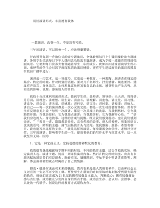 用好演讲形式，丰富德育载体