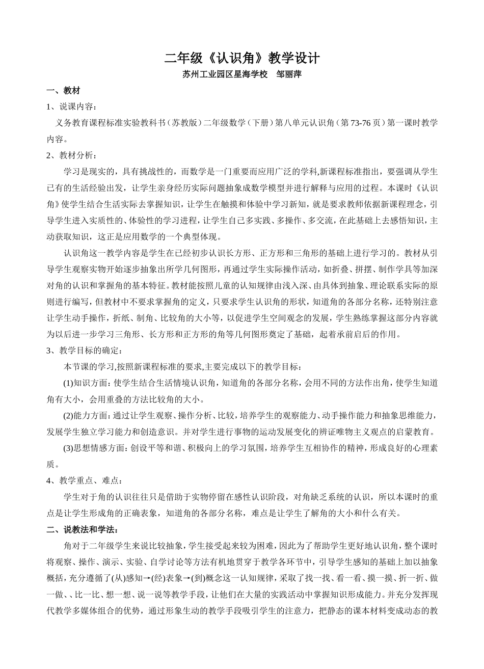 二年级《认识角》教学设计_第1页