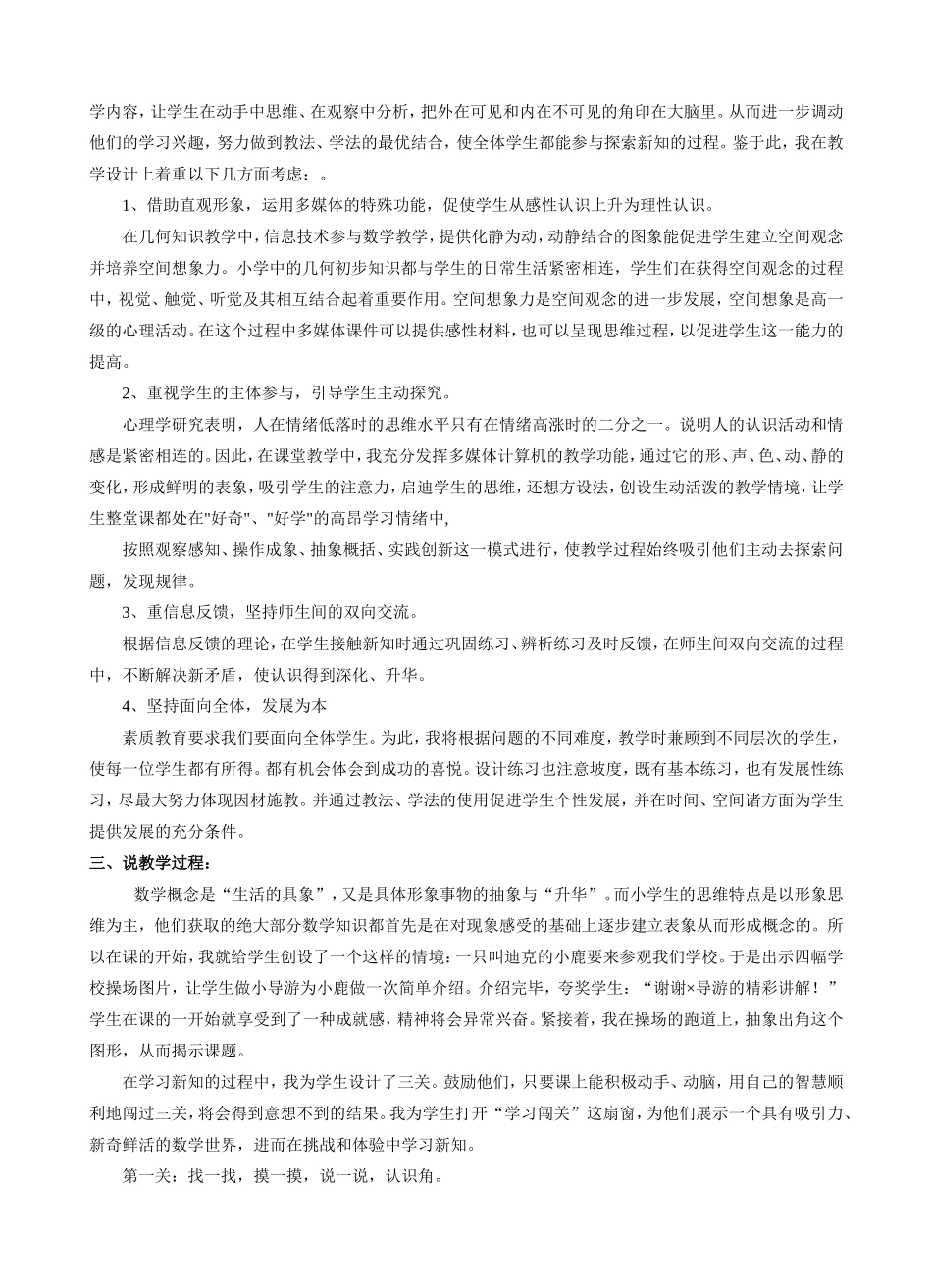 二年级《认识角》教学设计_第2页