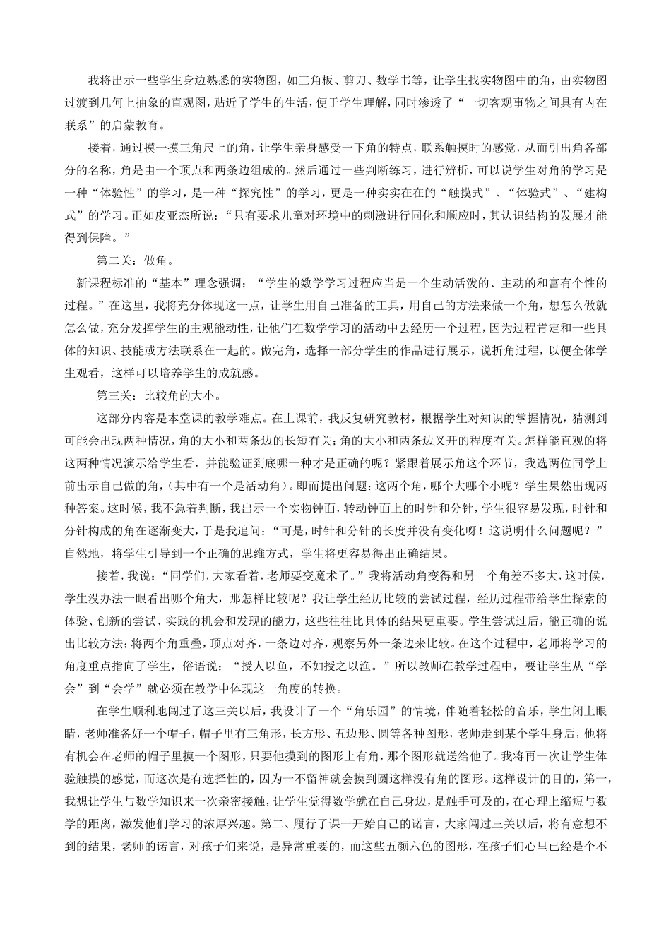 二年级《认识角》教学设计_第3页