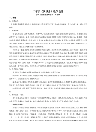 二年级《认识角》教学设计