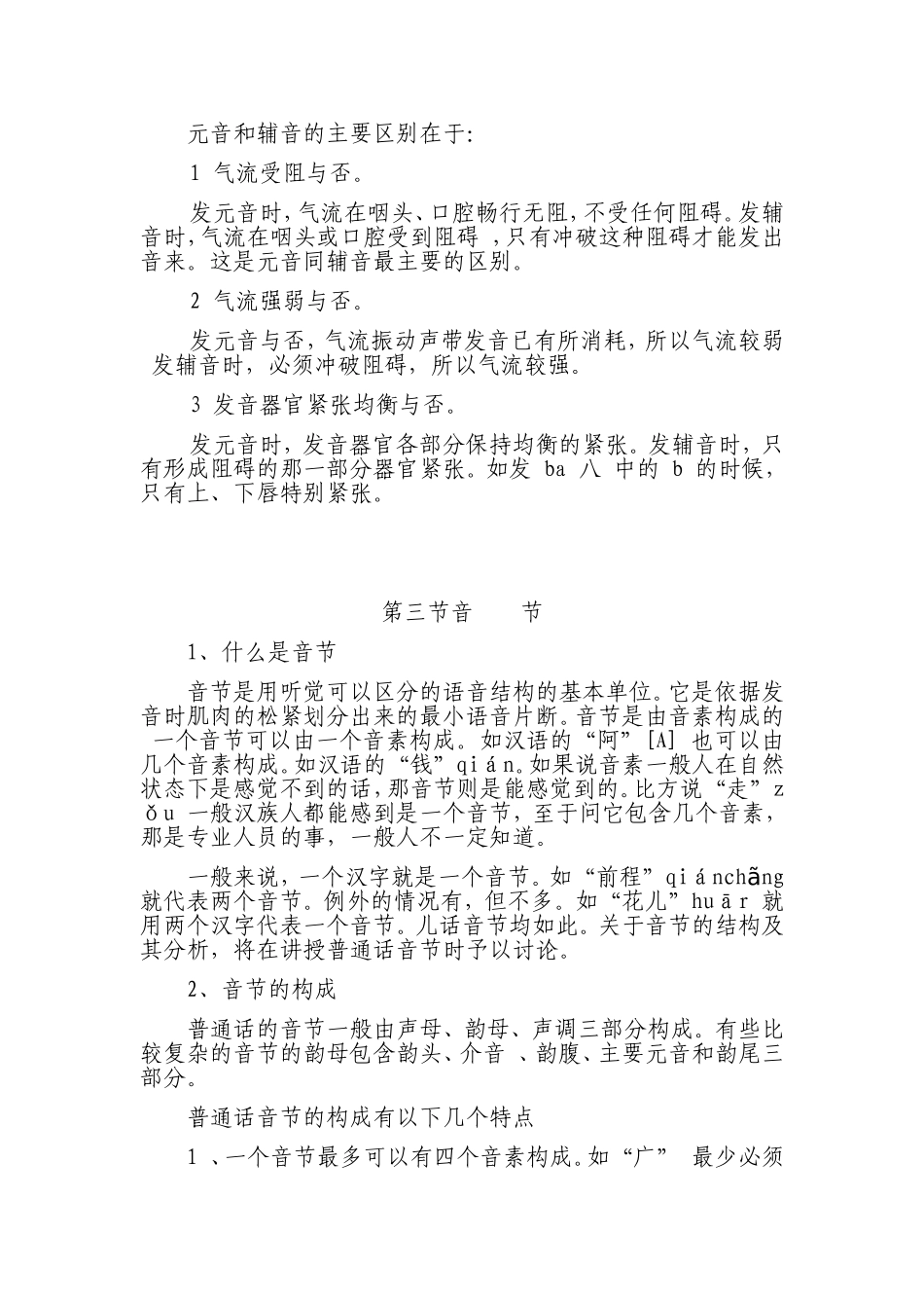 第一节语音的社会性质_第2页