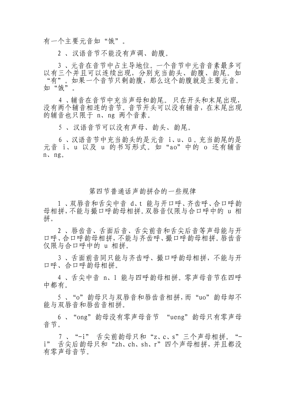 第一节语音的社会性质_第3页