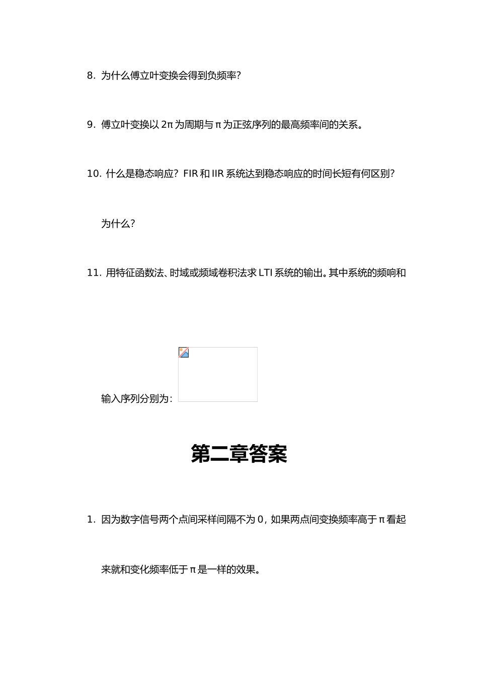 第二章离散时间信号与系统_第2页