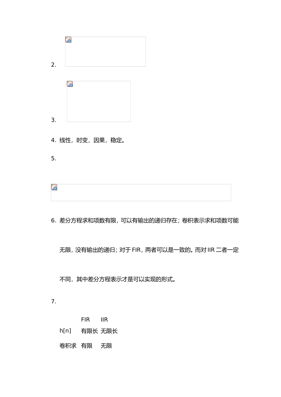 第二章离散时间信号与系统_第3页