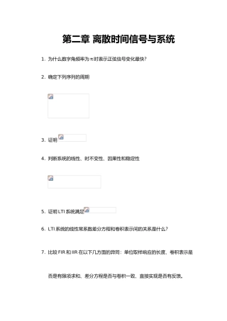 第二章离散时间信号与系统