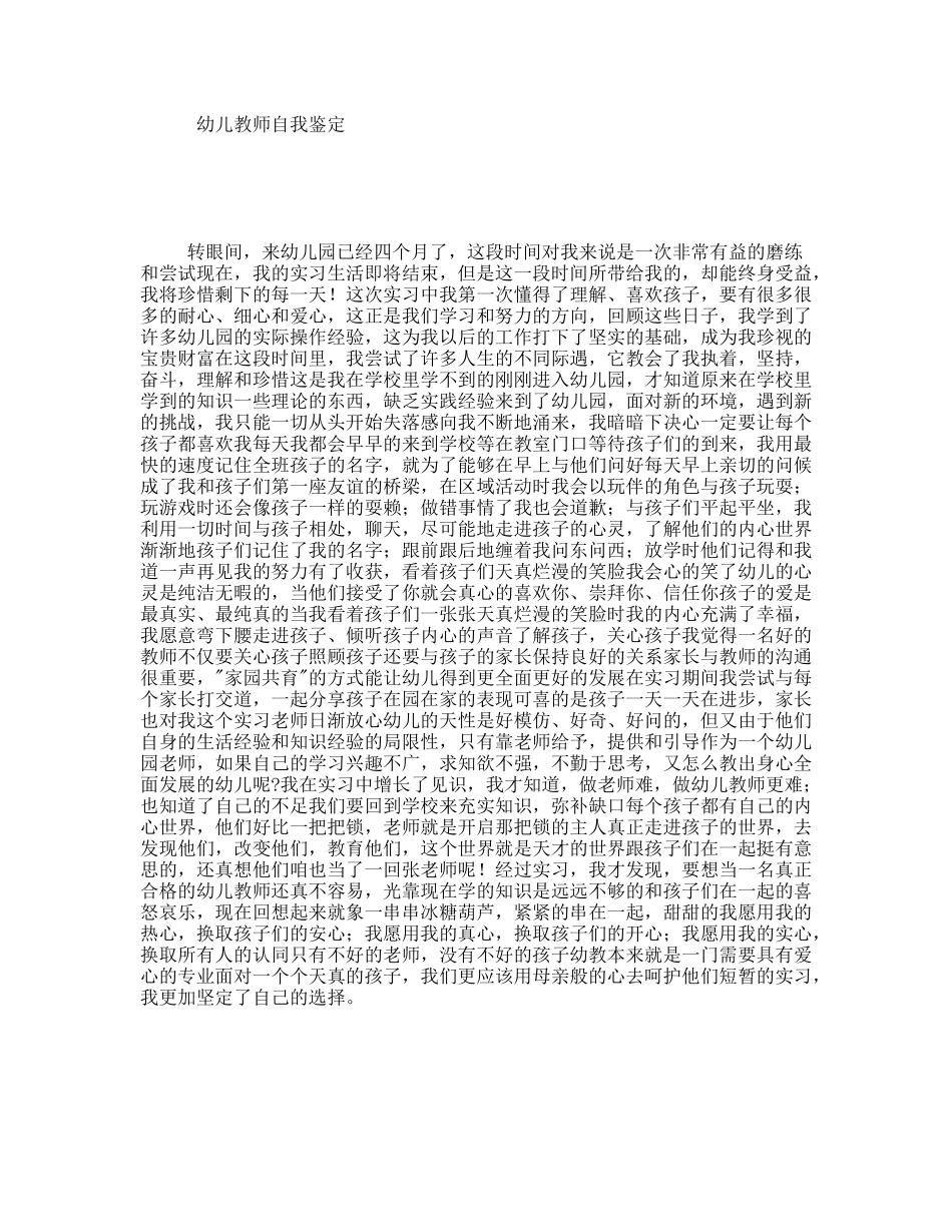 幼儿教师自我鉴定_第1页