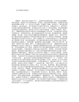幼儿教师自我鉴定