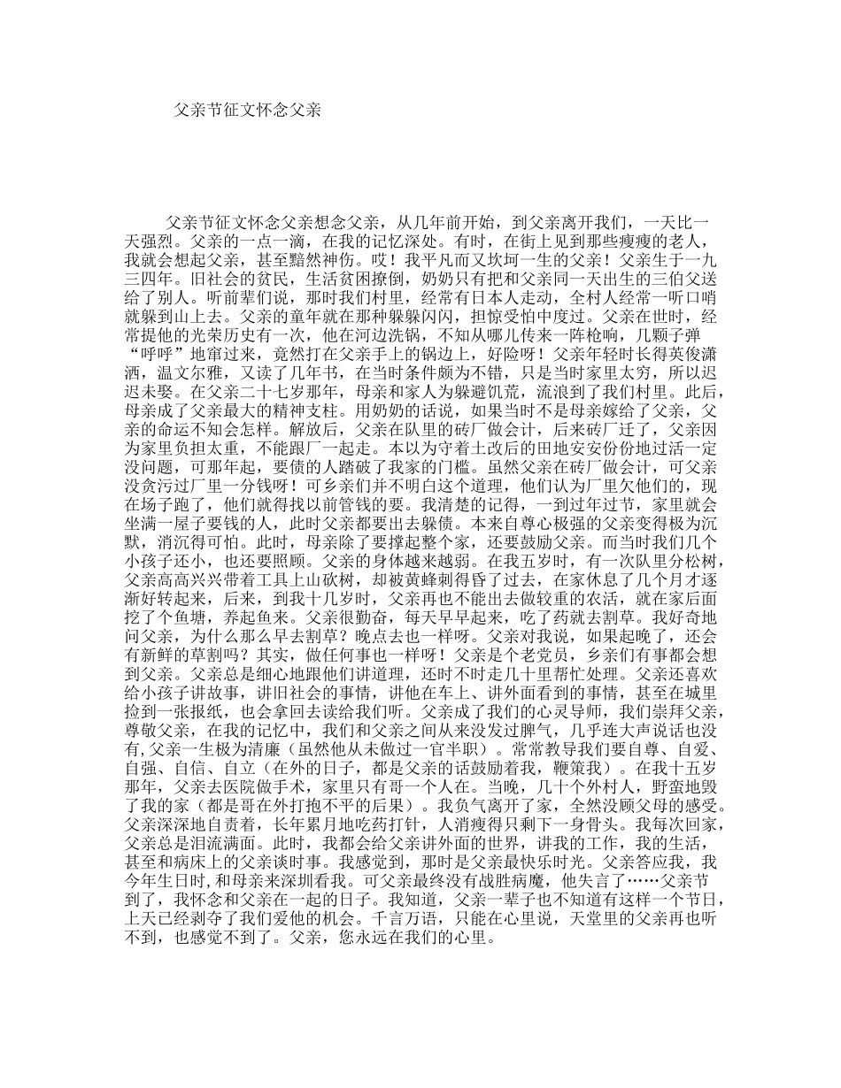 父亲节征文怀念父亲_第1页