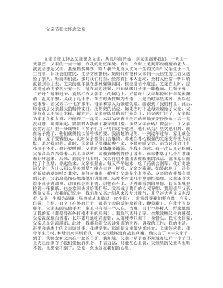 父亲节征文怀念父亲