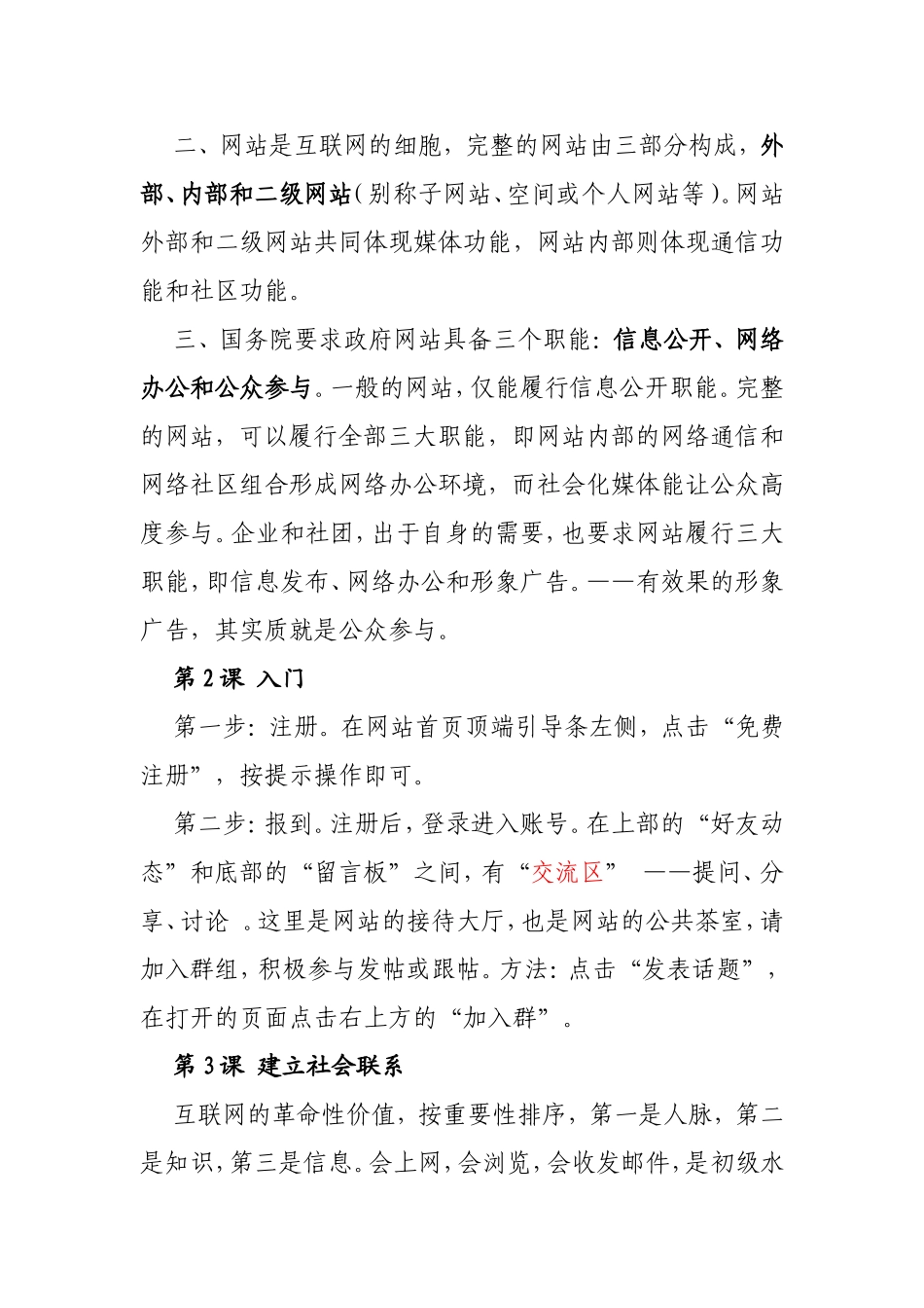 用户使用教程_第2页