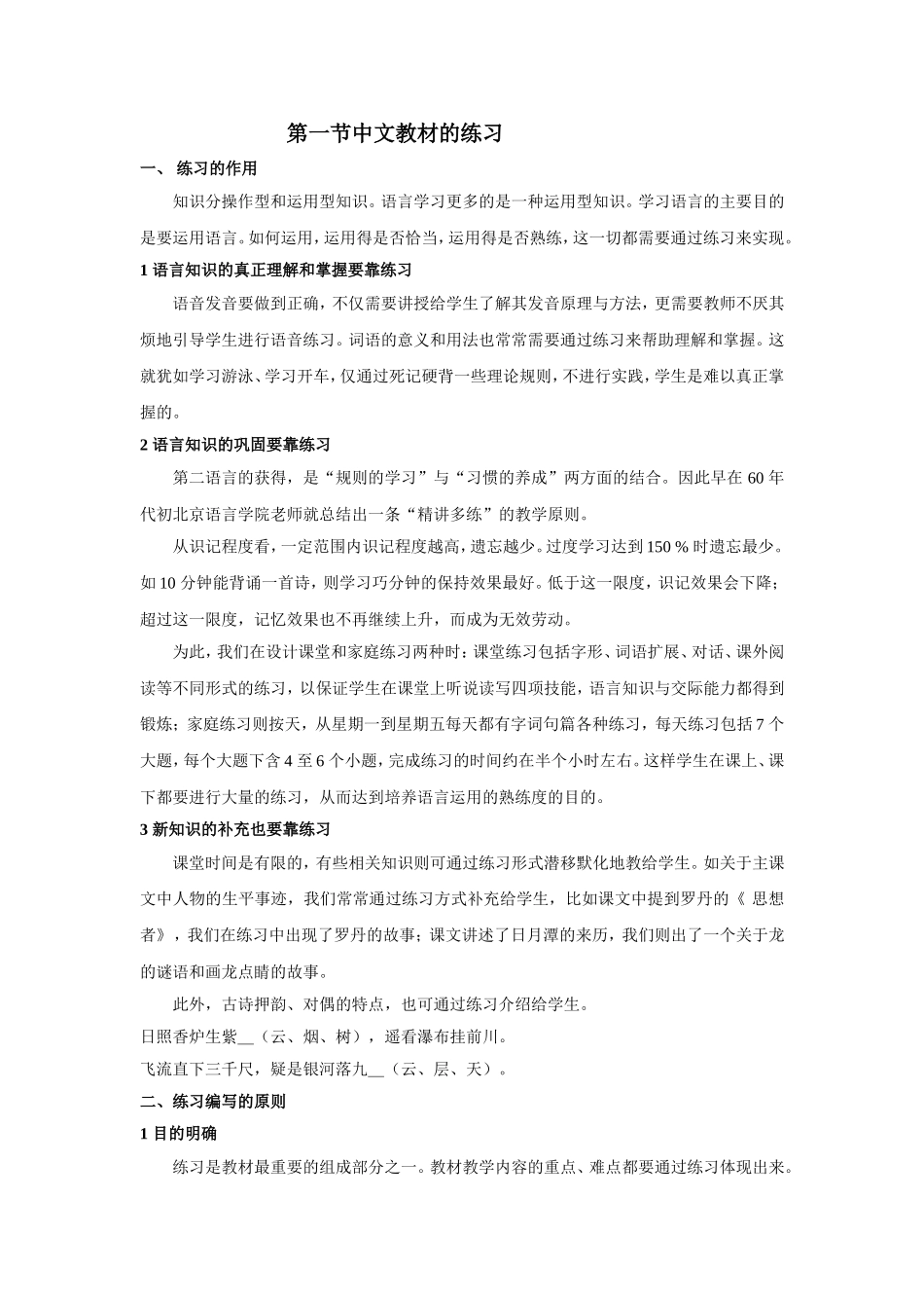 第一节中文教材的练习_第1页