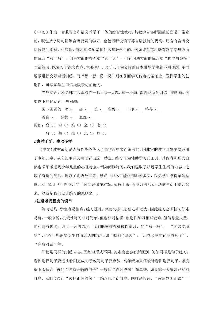 第一节中文教材的练习_第2页