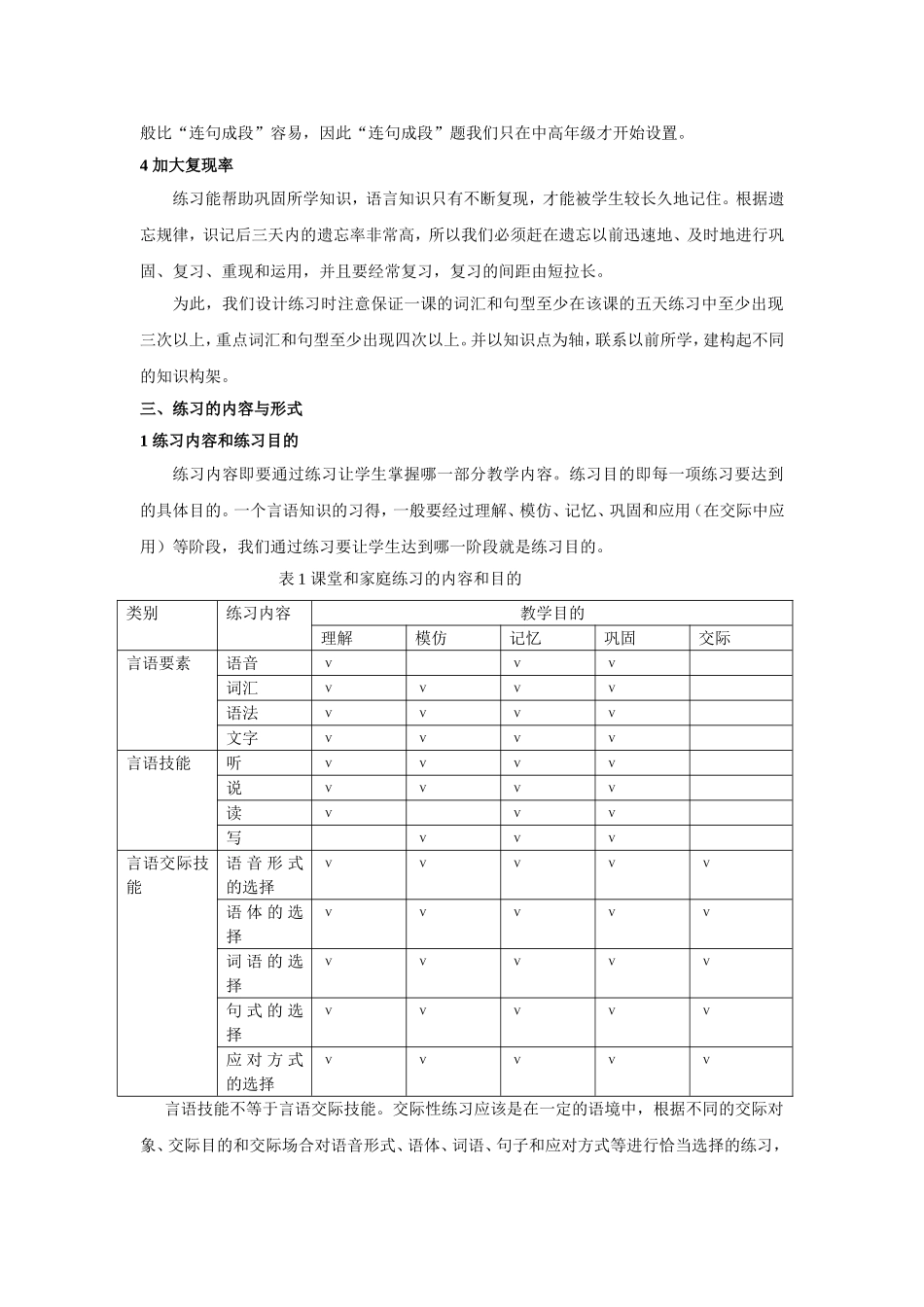 第一节中文教材的练习_第3页