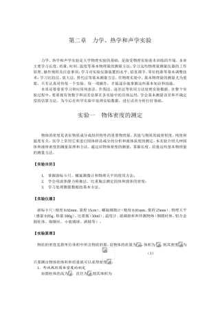 第二章力学、热学和声学实验