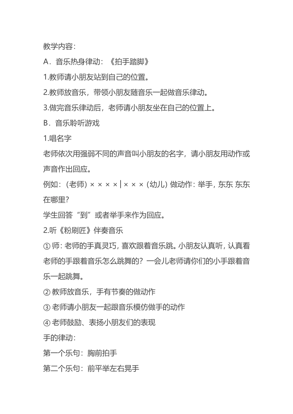 幼儿康复部音乐教案《我是一个粉刷匠》_第2页