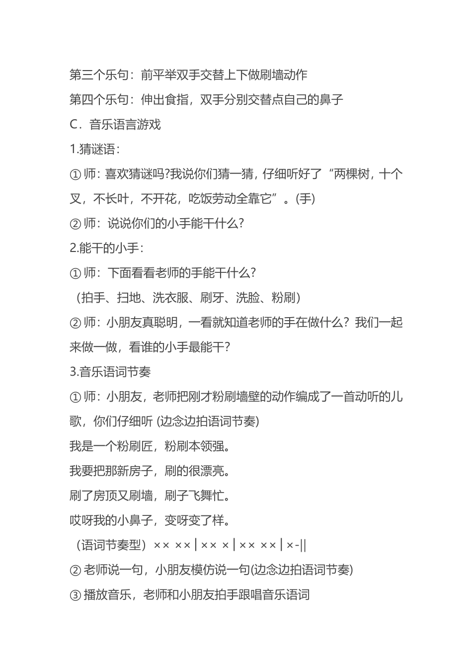 幼儿康复部音乐教案《我是一个粉刷匠》_第3页