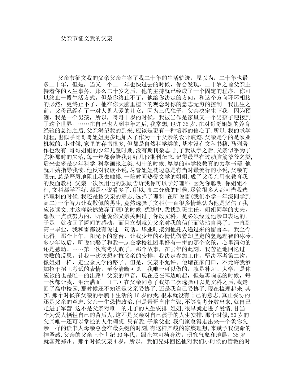 父亲节征文我的父亲_第1页