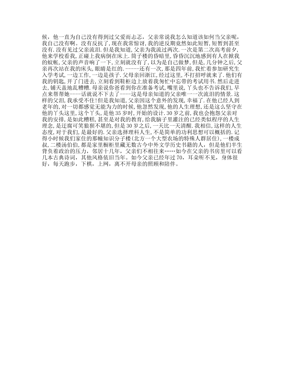 父亲节征文我的父亲_第2页